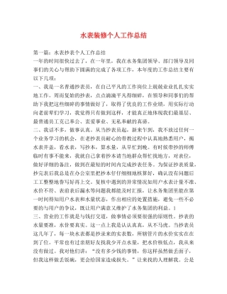 水表装修个人工作总结 
