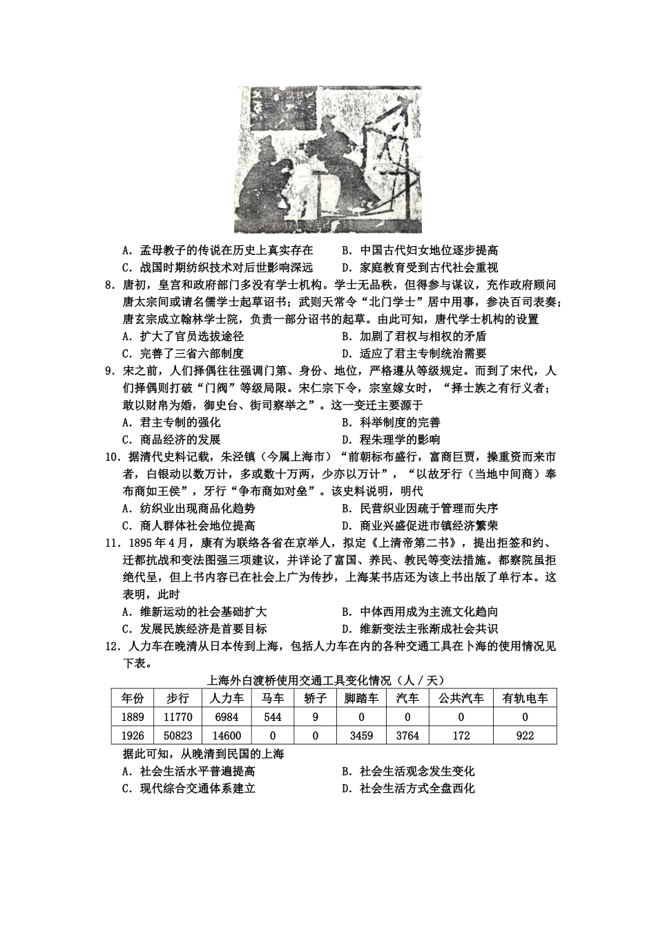 中方一中2021届高三历史12月大联考试题_第2页