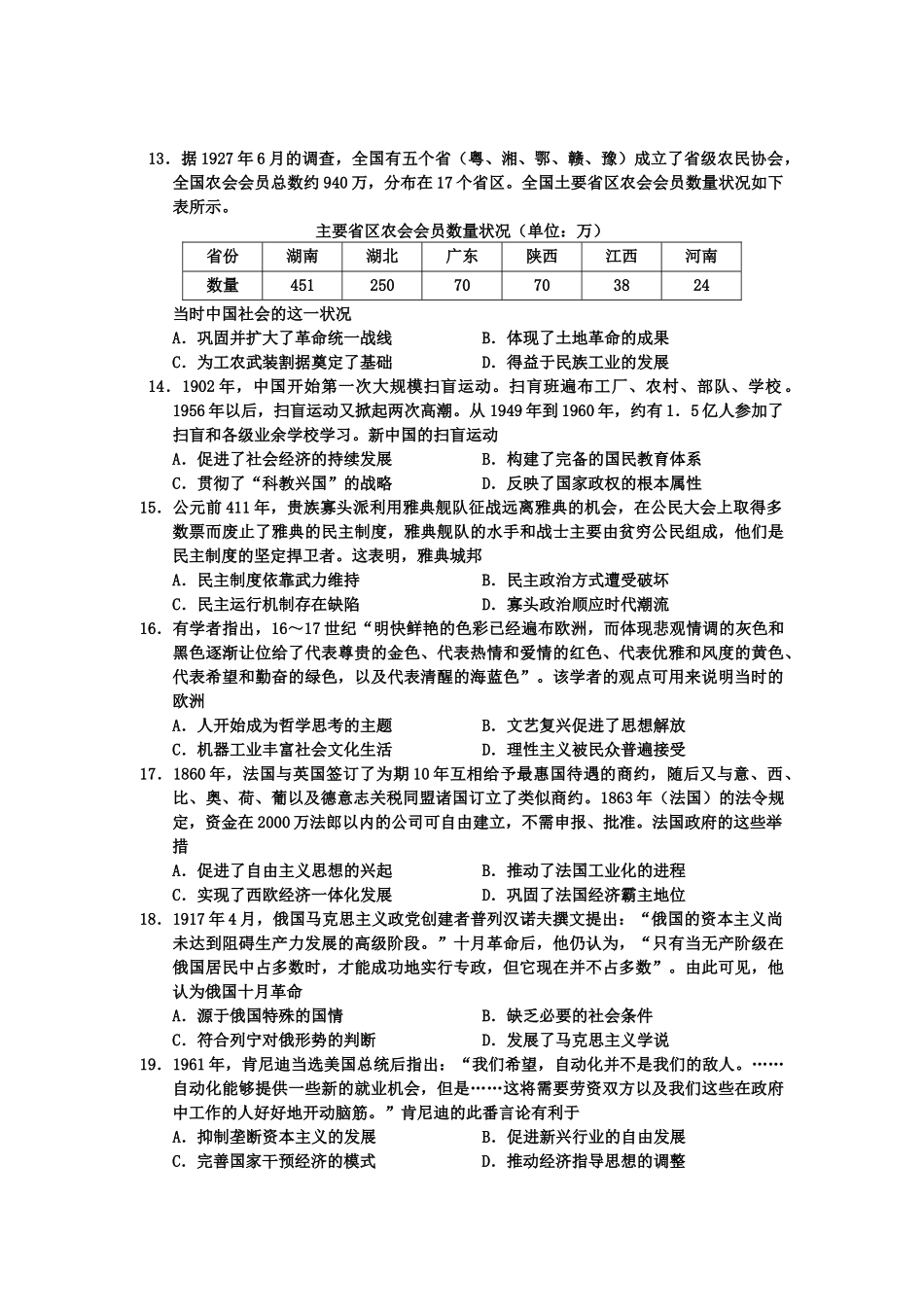 中方一中2021届高三历史12月大联考试题_第3页