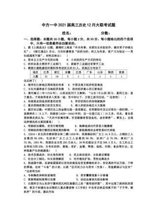 中方一中2021届高三历史12月大联考试题