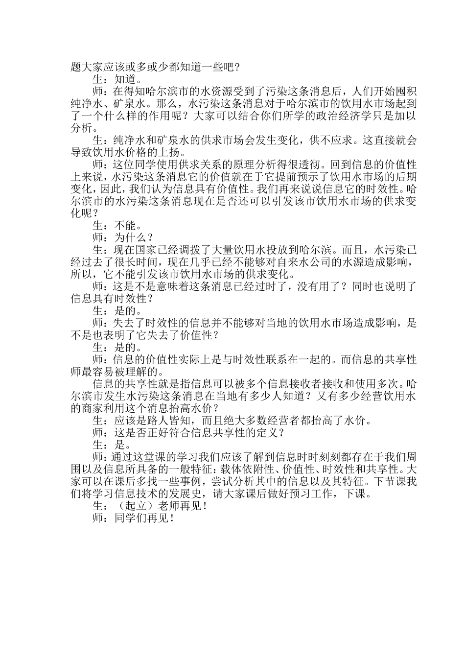 信息与信息技术课堂实录_第2页