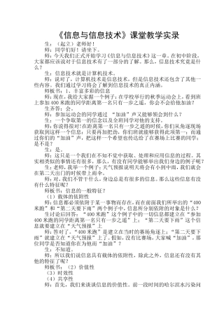 信息与信息技术课堂实录