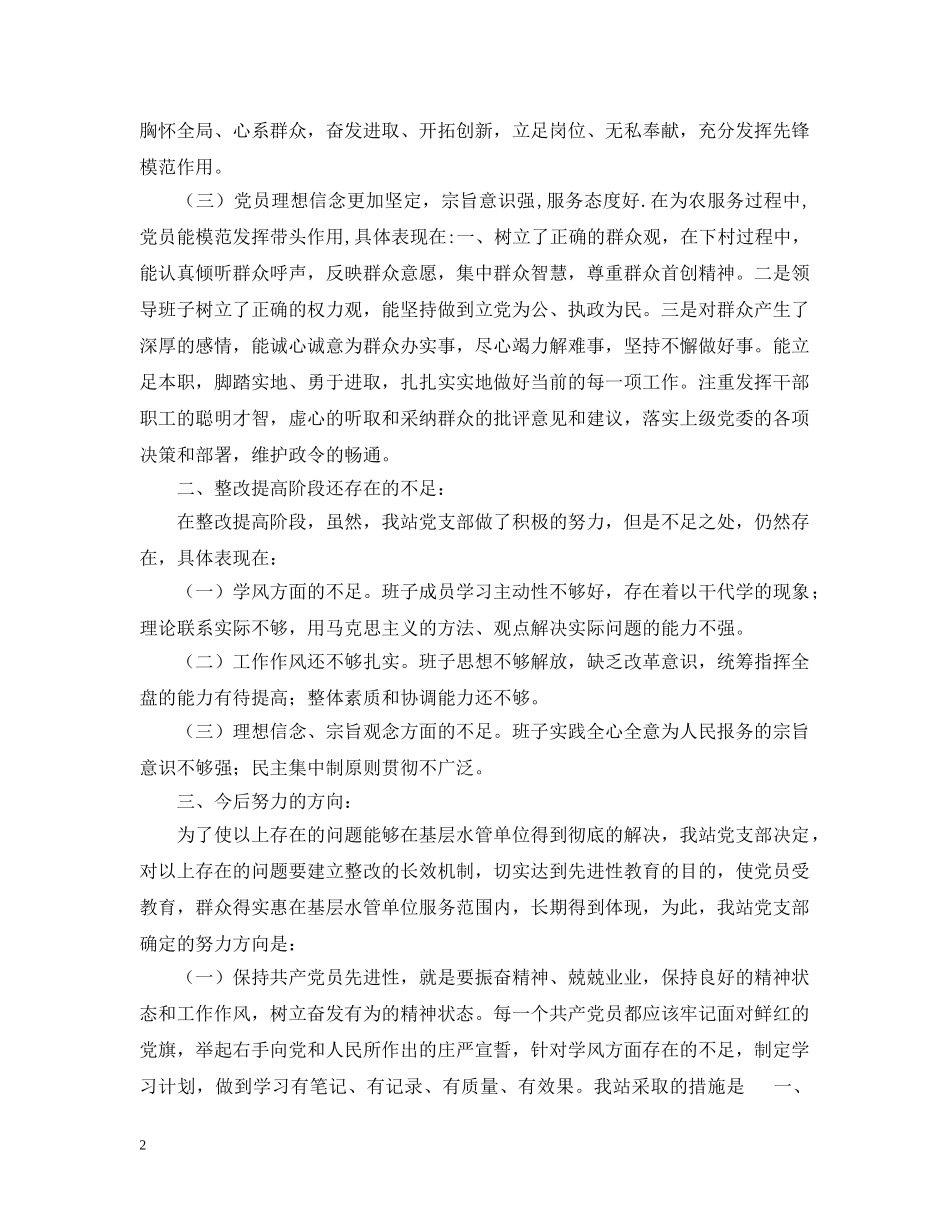 水管站党支部整改提高阶段总结2 _第2页