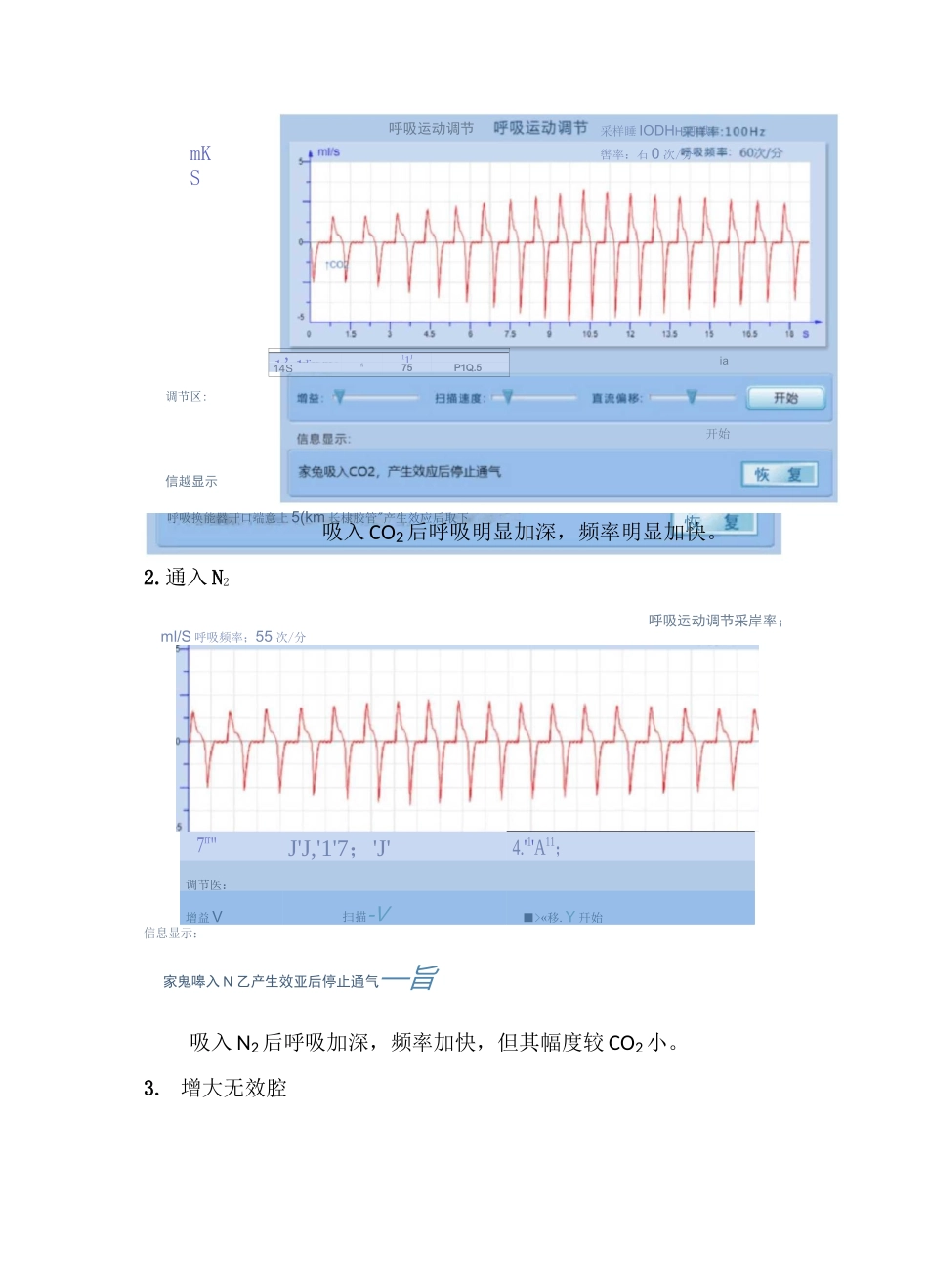 家兔呼吸运动的调节实验报告_第2页