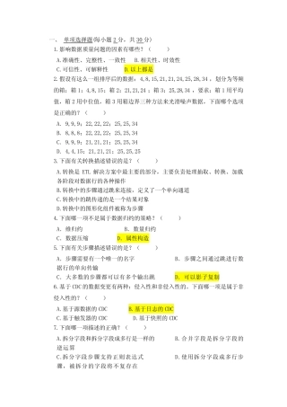 数据预处理习题库2020 