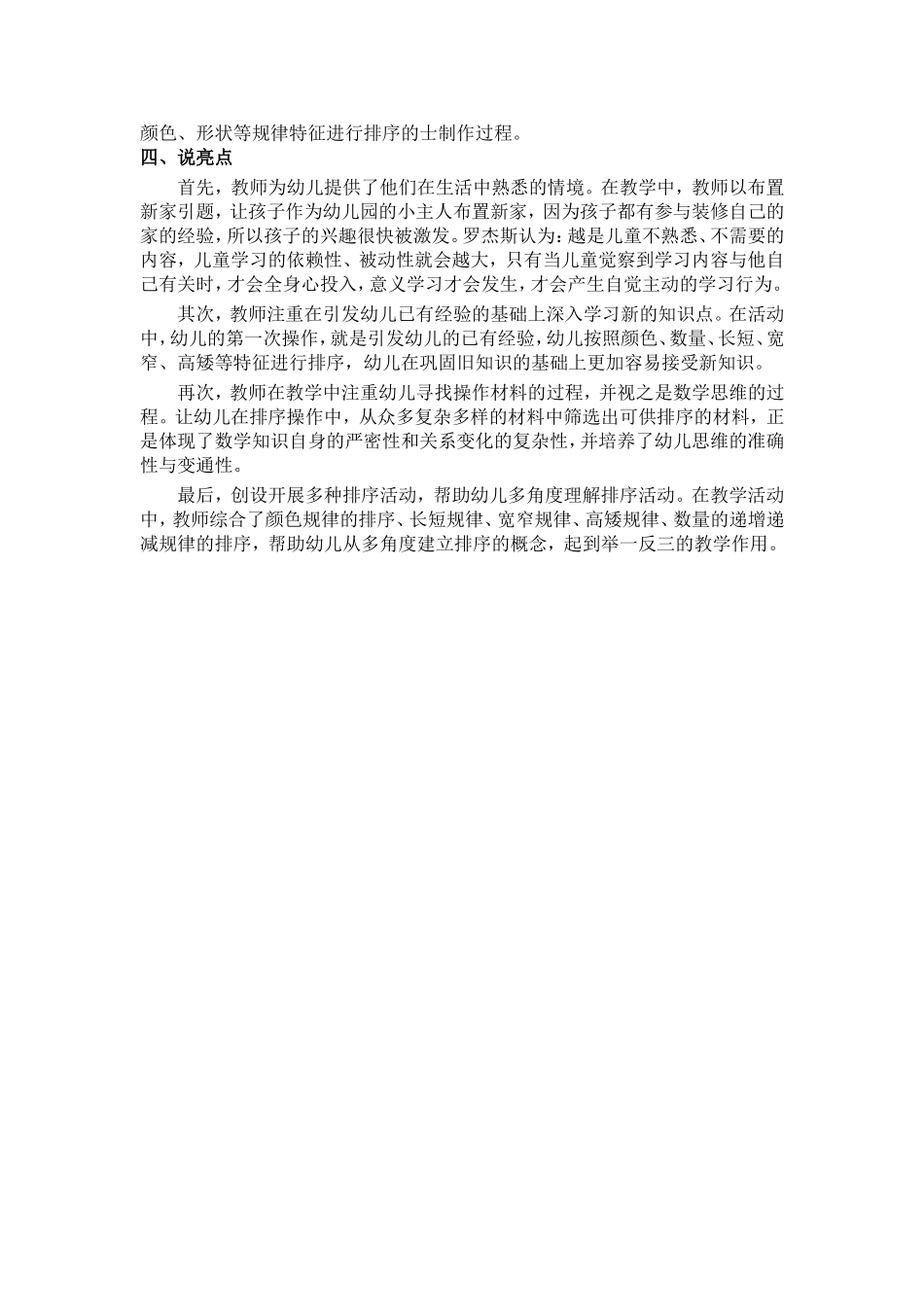大班数学活动《排序》说课稿_第3页