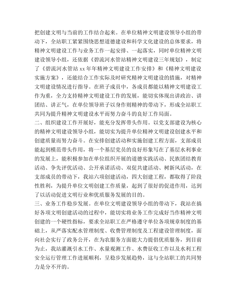 水管站年精神文明建设工作自查总结 _第2页