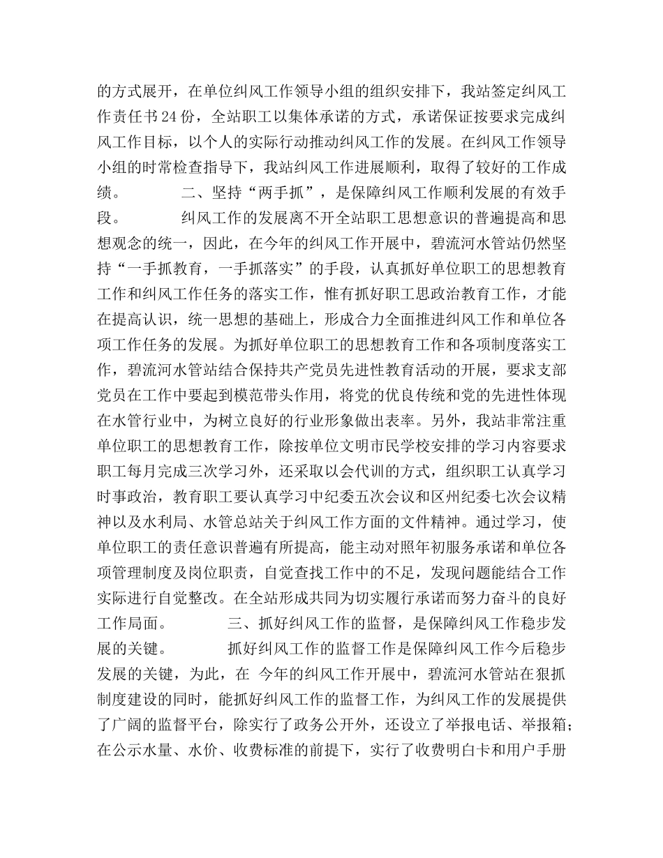 水管站上半年纠风工作总结 _第2页