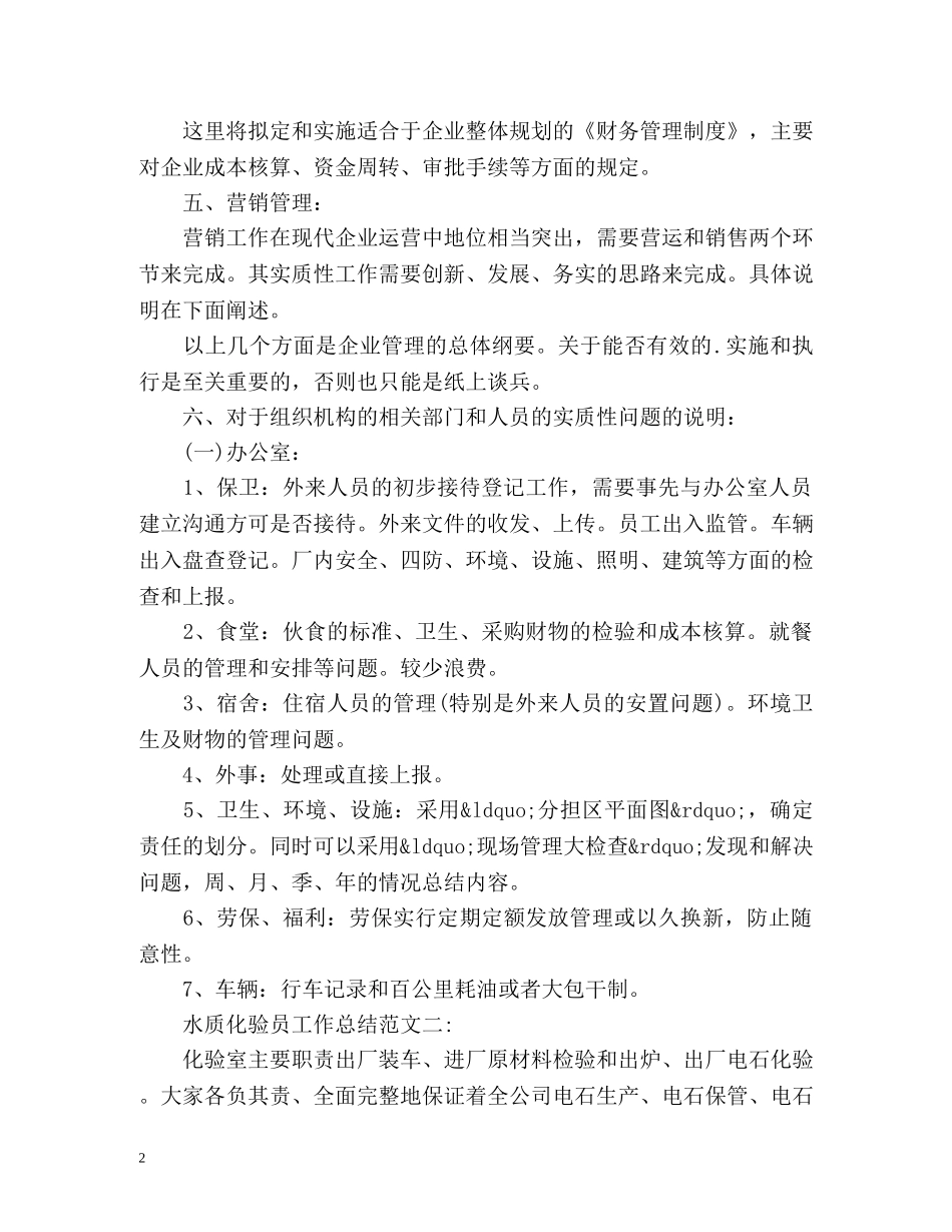 水质化验员工作总结 _第2页