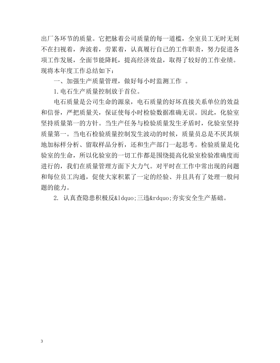 水质化验员工作总结 _第3页