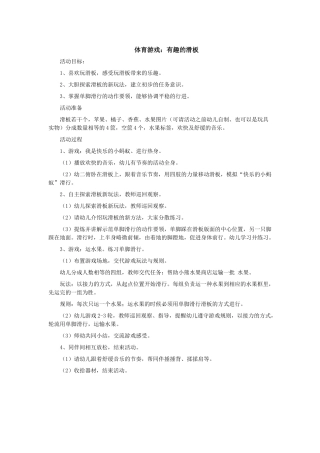 体育游戏：有趣的滑板