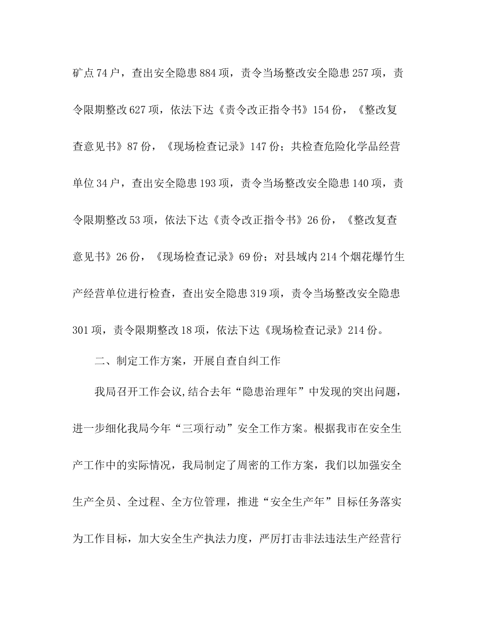 安全生产监督管理局三项建设年工作总结_第2页