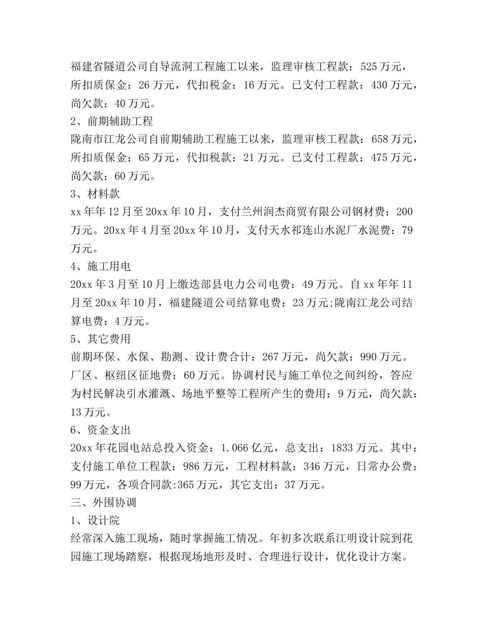 水电站技术工作总结(精选多篇) _第2页