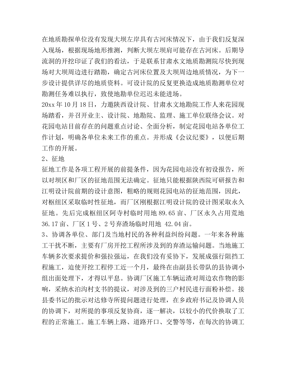 水电站技术工作总结(精选多篇) _第3页