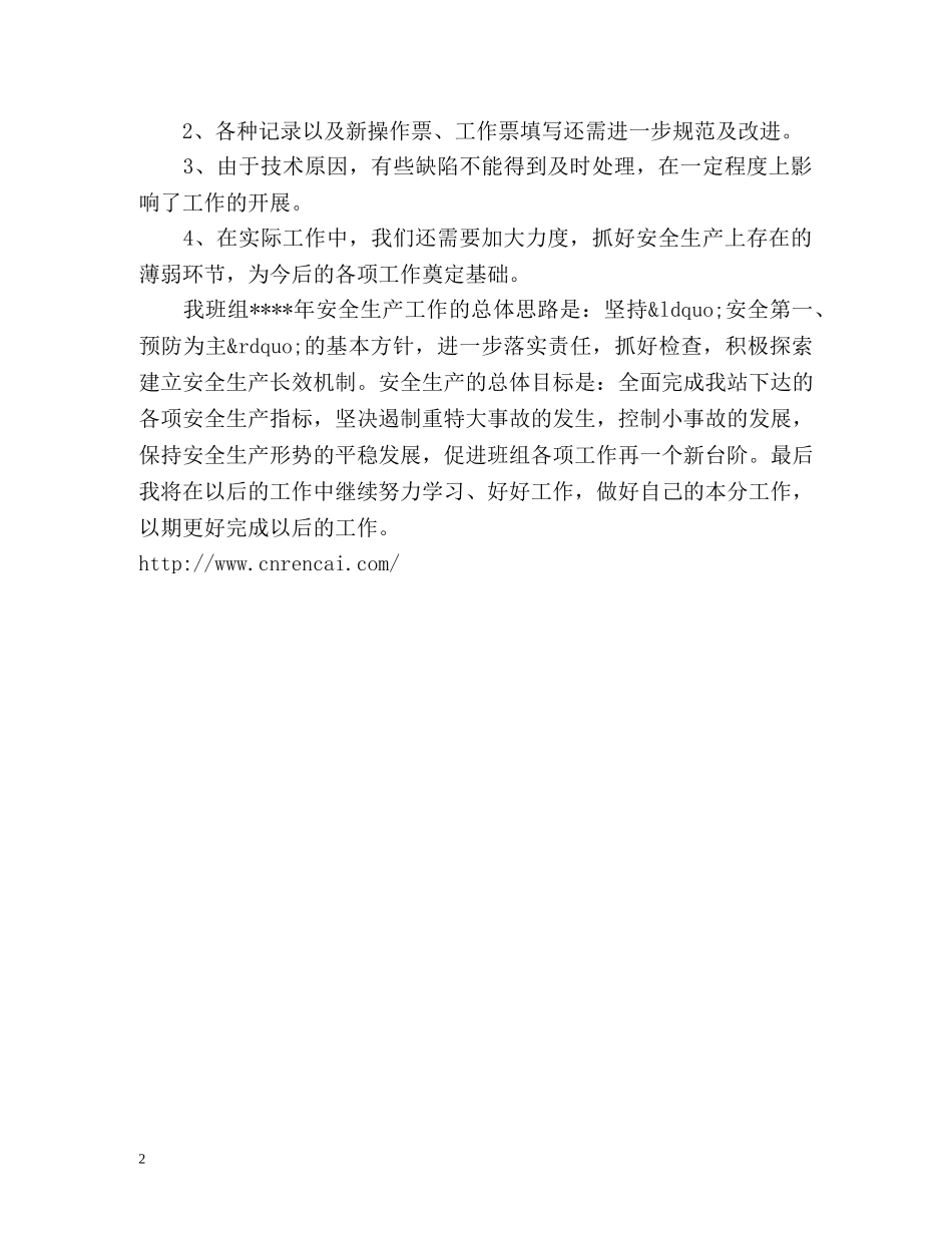 水电站员工个人工作总结 _第2页