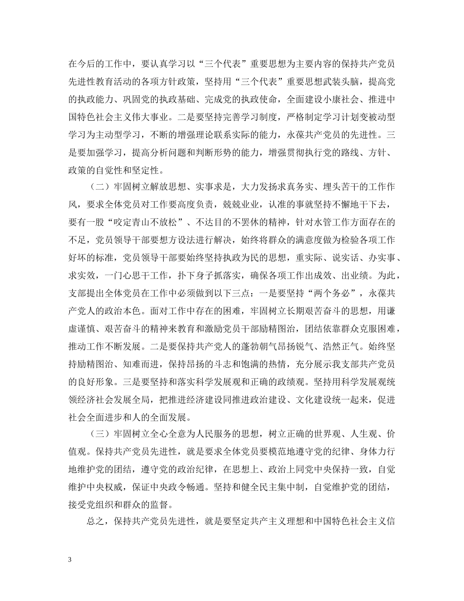 水管站党支部整改提高阶段总结 _第3页