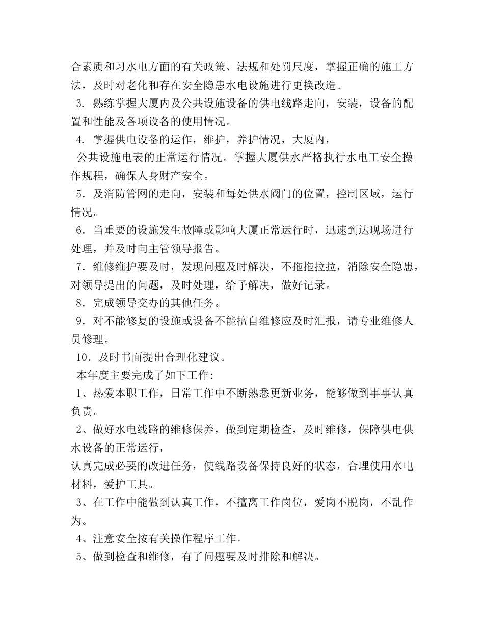水电维修工个人年终总结 _第3页