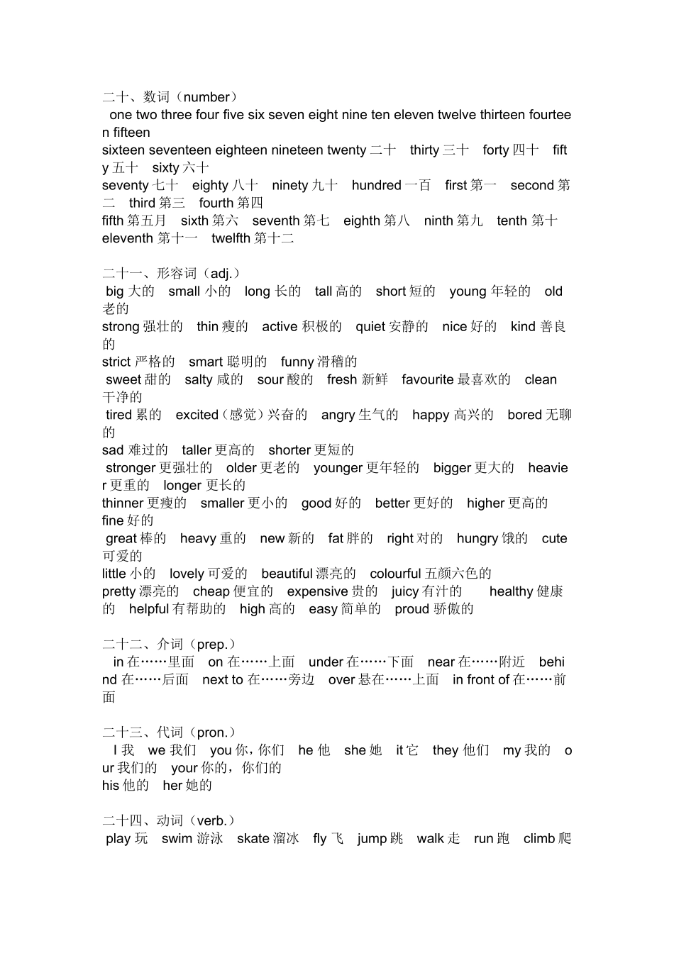 小学英语单词分类4_第1页