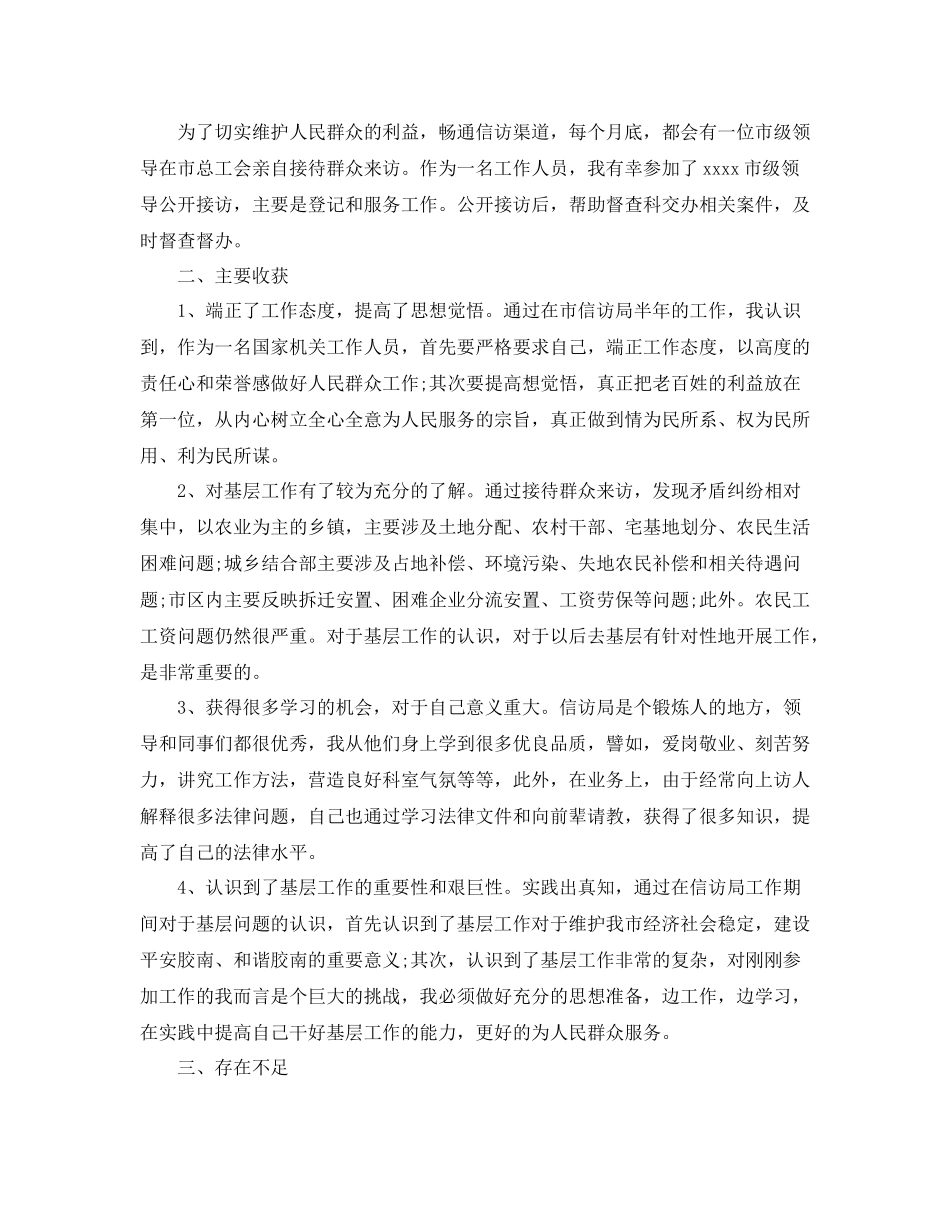 信访局办信科个人工作总结_第2页
