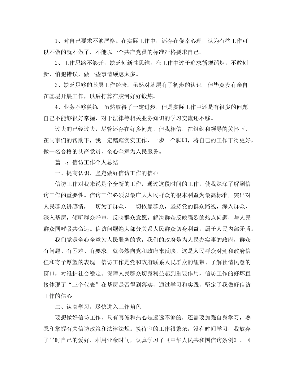 信访局办信科个人工作总结_第3页