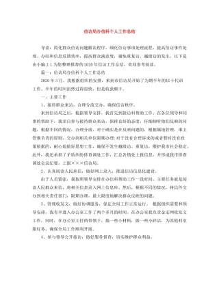 信访局办信科个人工作总结