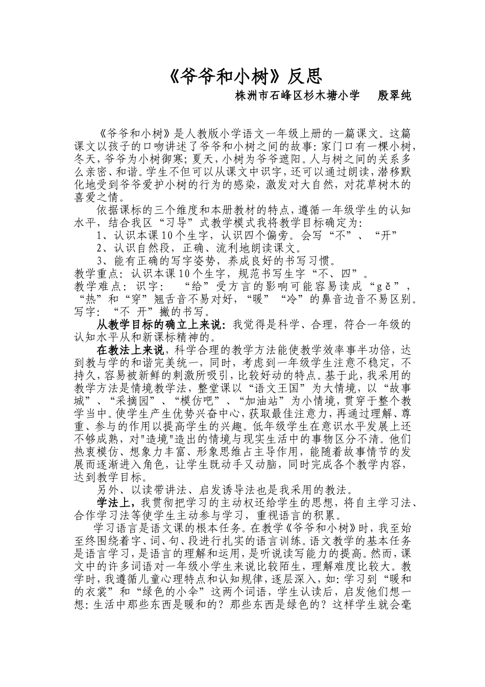爷爷和小树反思_第1页