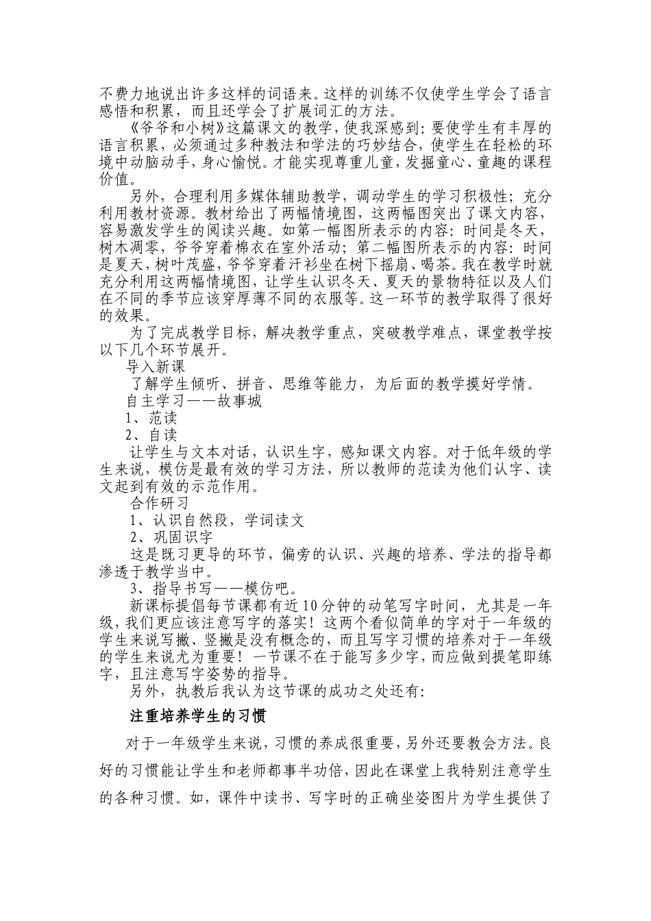 爷爷和小树反思_第2页