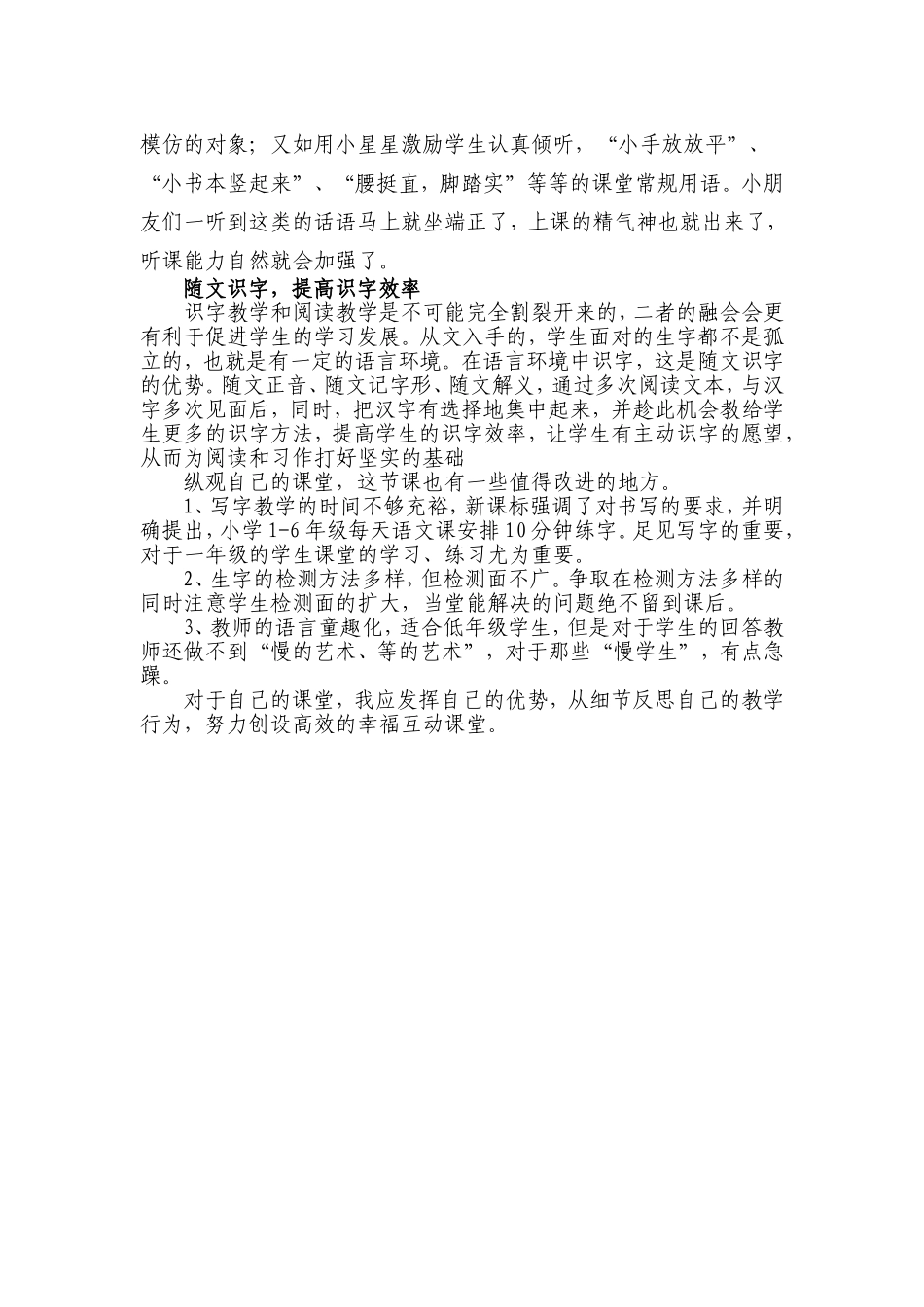 爷爷和小树反思_第3页