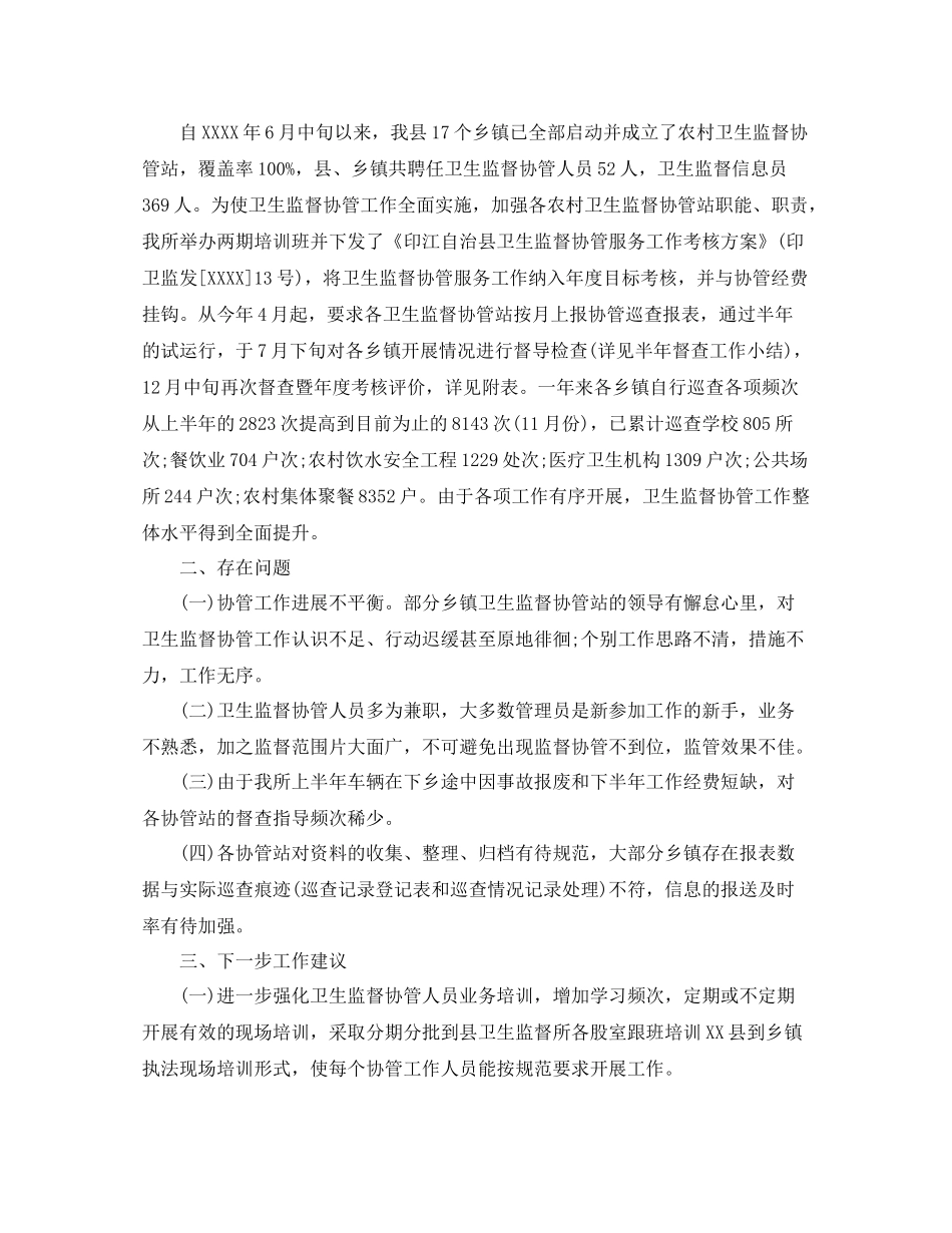 卫生协管工作总结_第3页