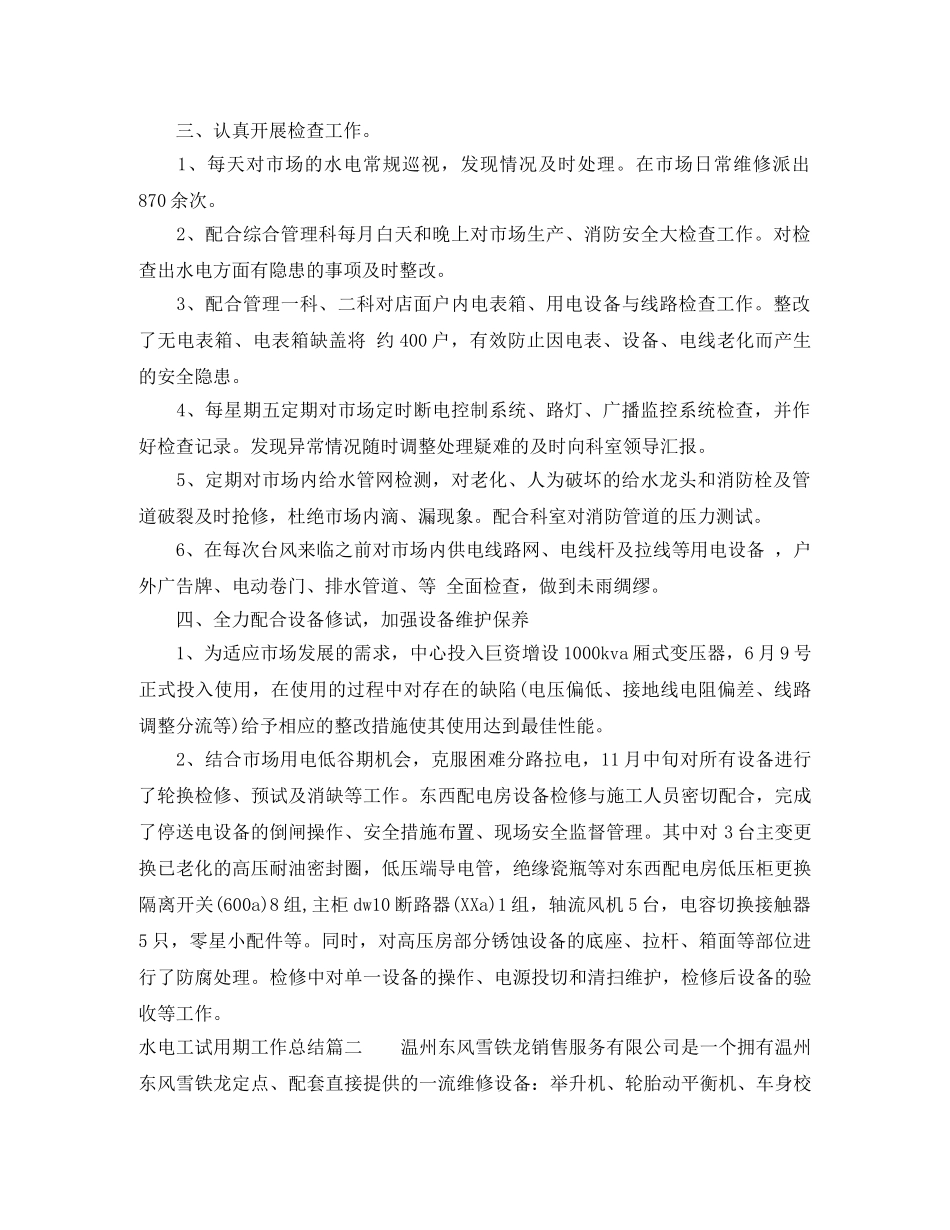水电工试用期工作总结 _第2页