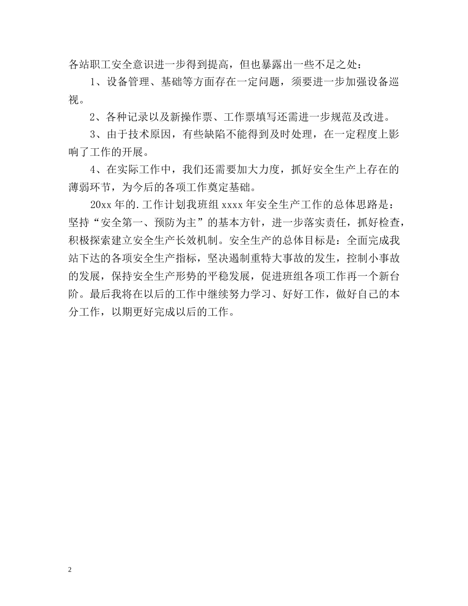 水电站个人自我总结 _第2页