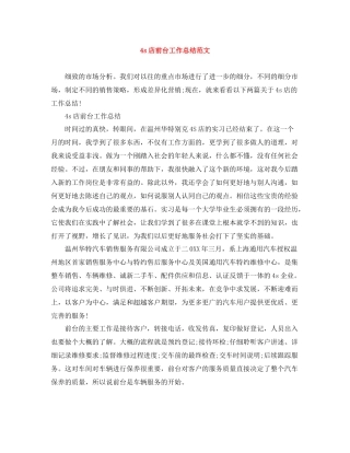 4s店前台工作总结范文