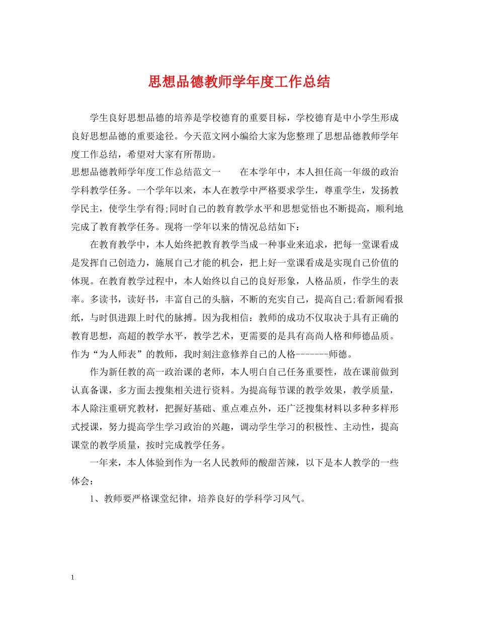 思想品德教师学年度工作总结_第1页