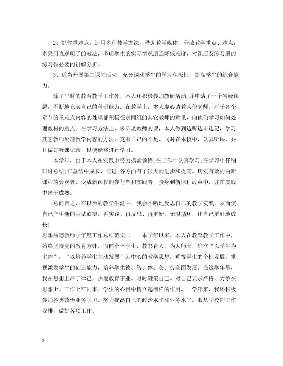 思想品德教师学年度工作总结_第2页