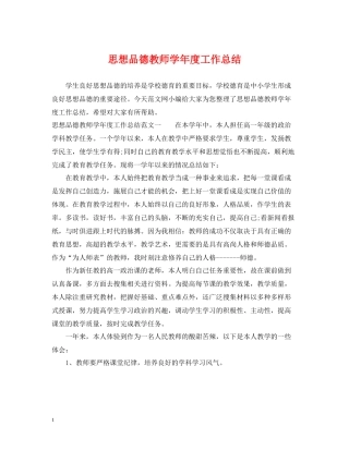 思想品德教师学年度工作总结