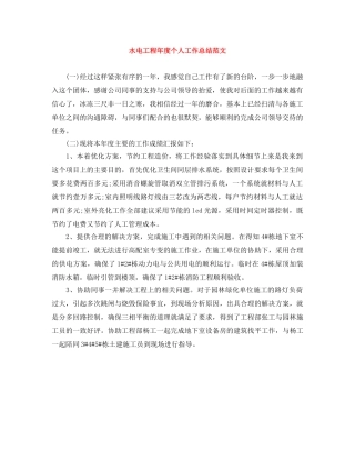 水电工程年度个人工作总结范文 