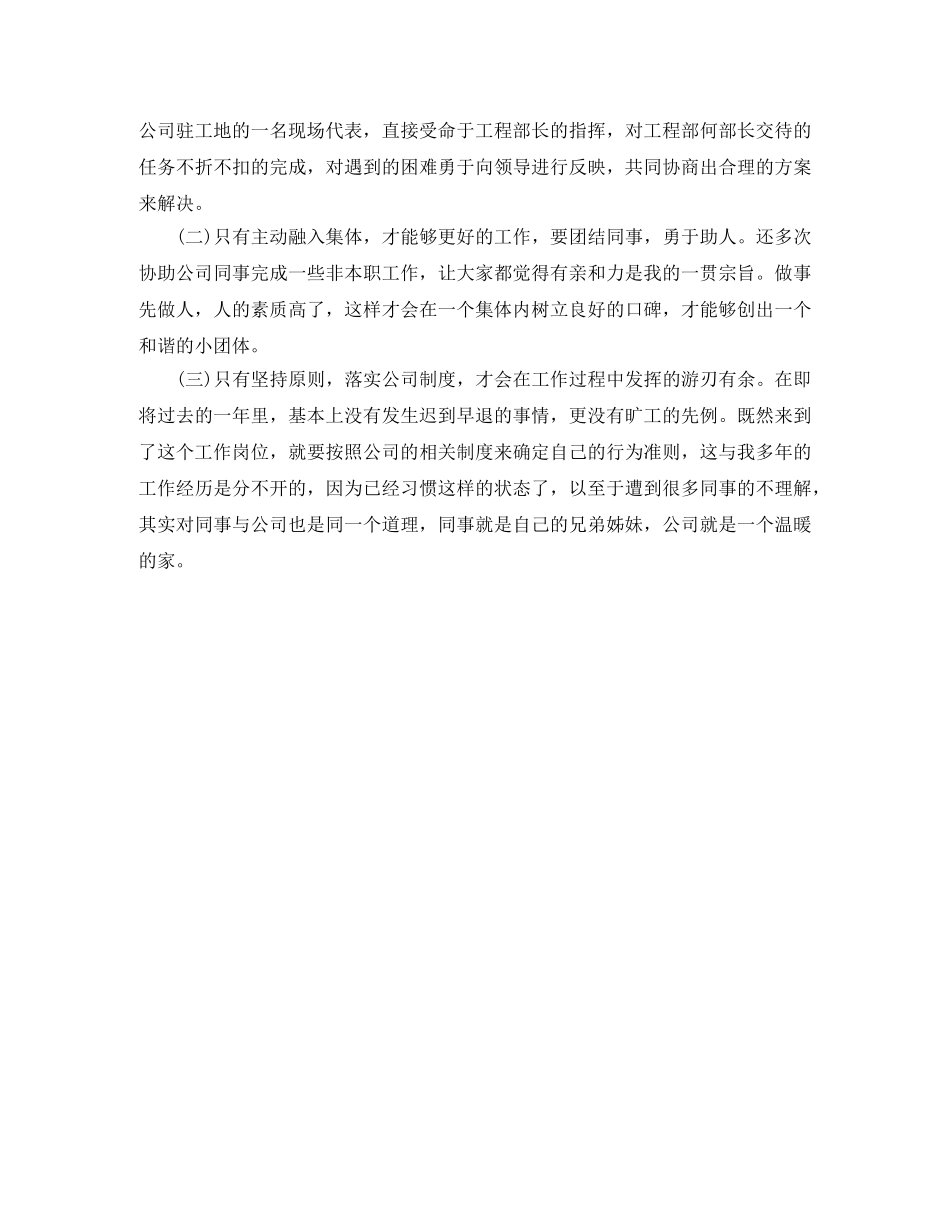 水电工程年度工作总结范文 _第2页