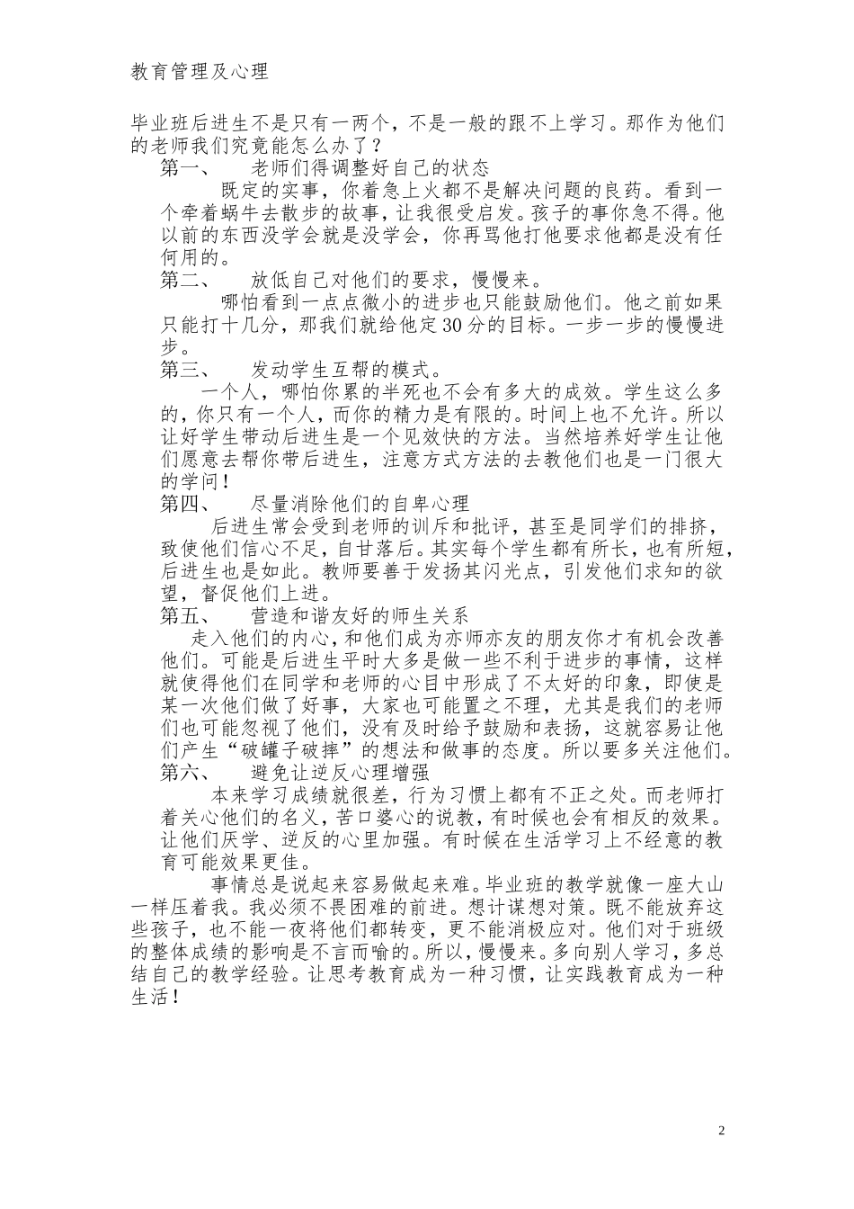 浅谈农村毕业班上的后进生_第2页