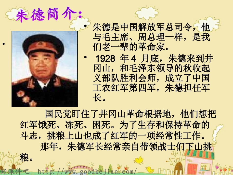 朱德的扁担讲课_第3页