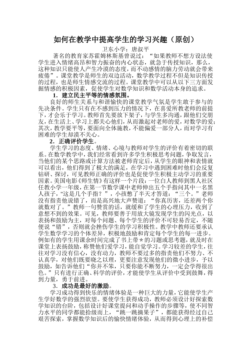 如何在教学中提高学生的学习兴趣_第1页