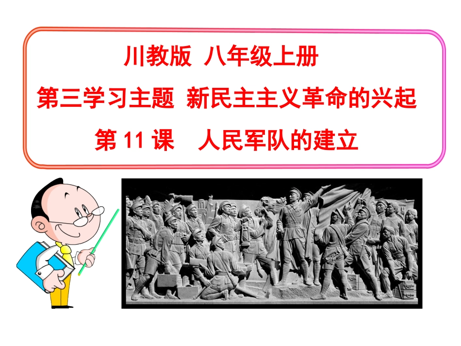 人民军队的建立_第2页
