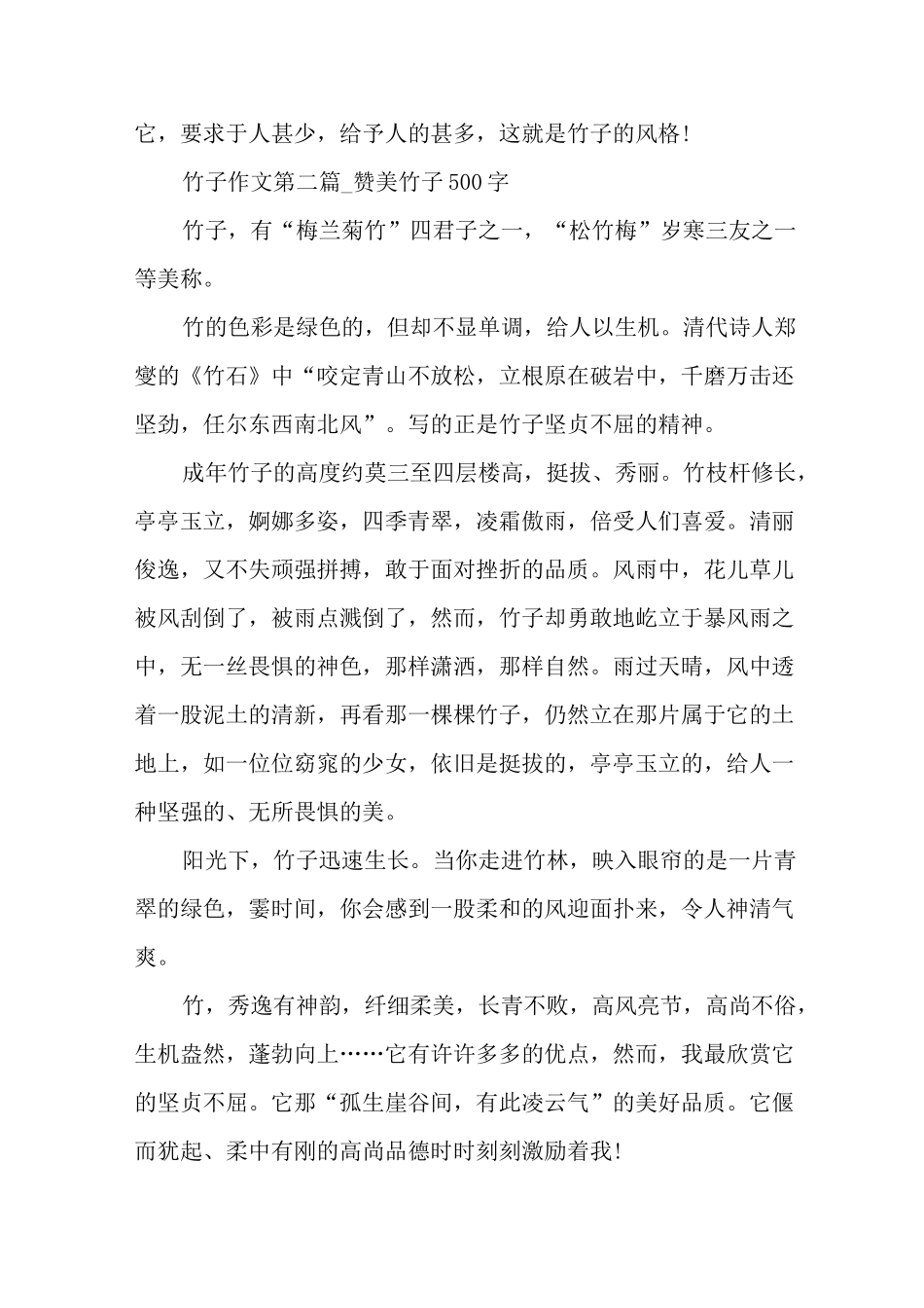 竹子作文_写竹子的作文500字_第2页
