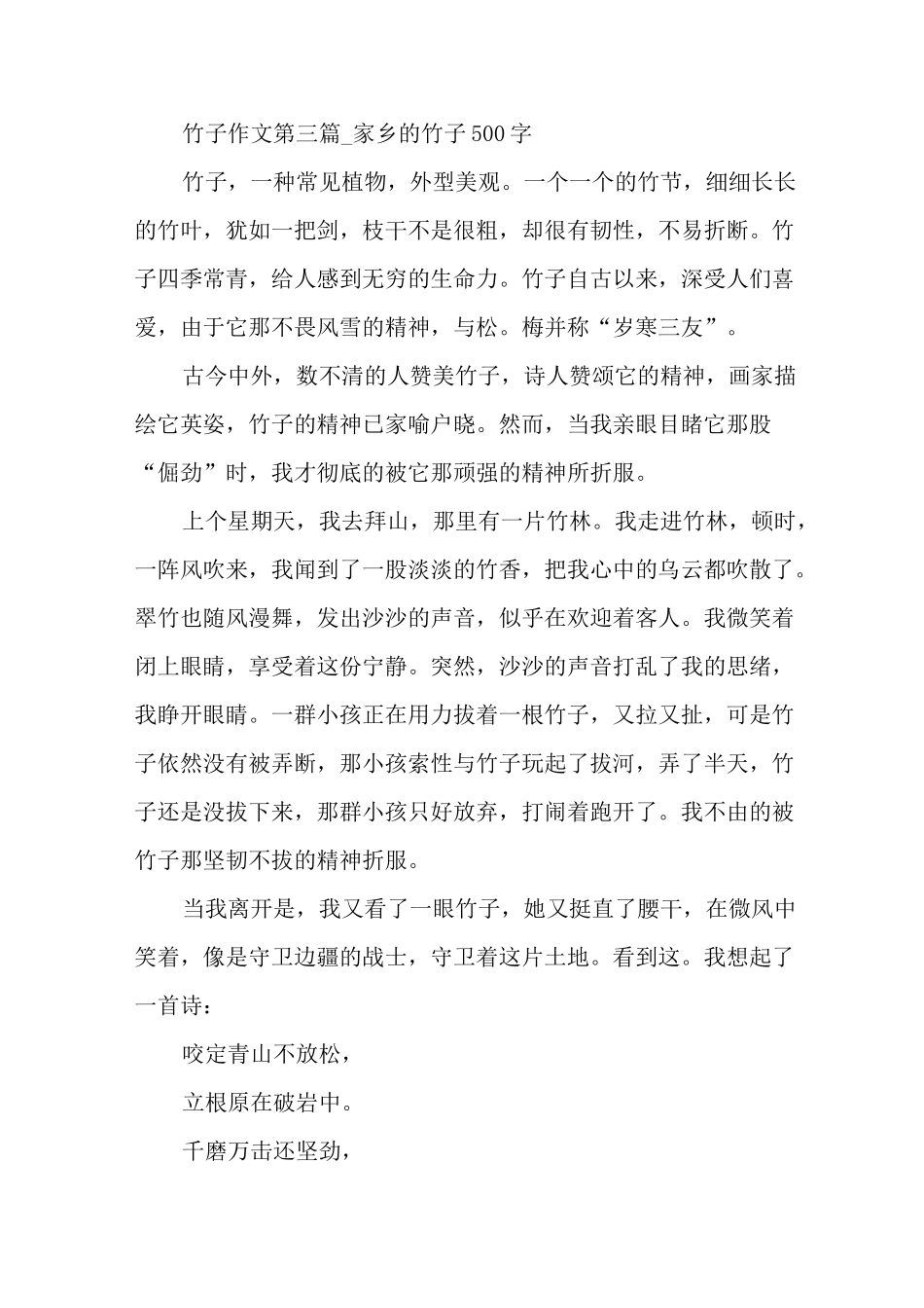 竹子作文_写竹子的作文500字_第3页