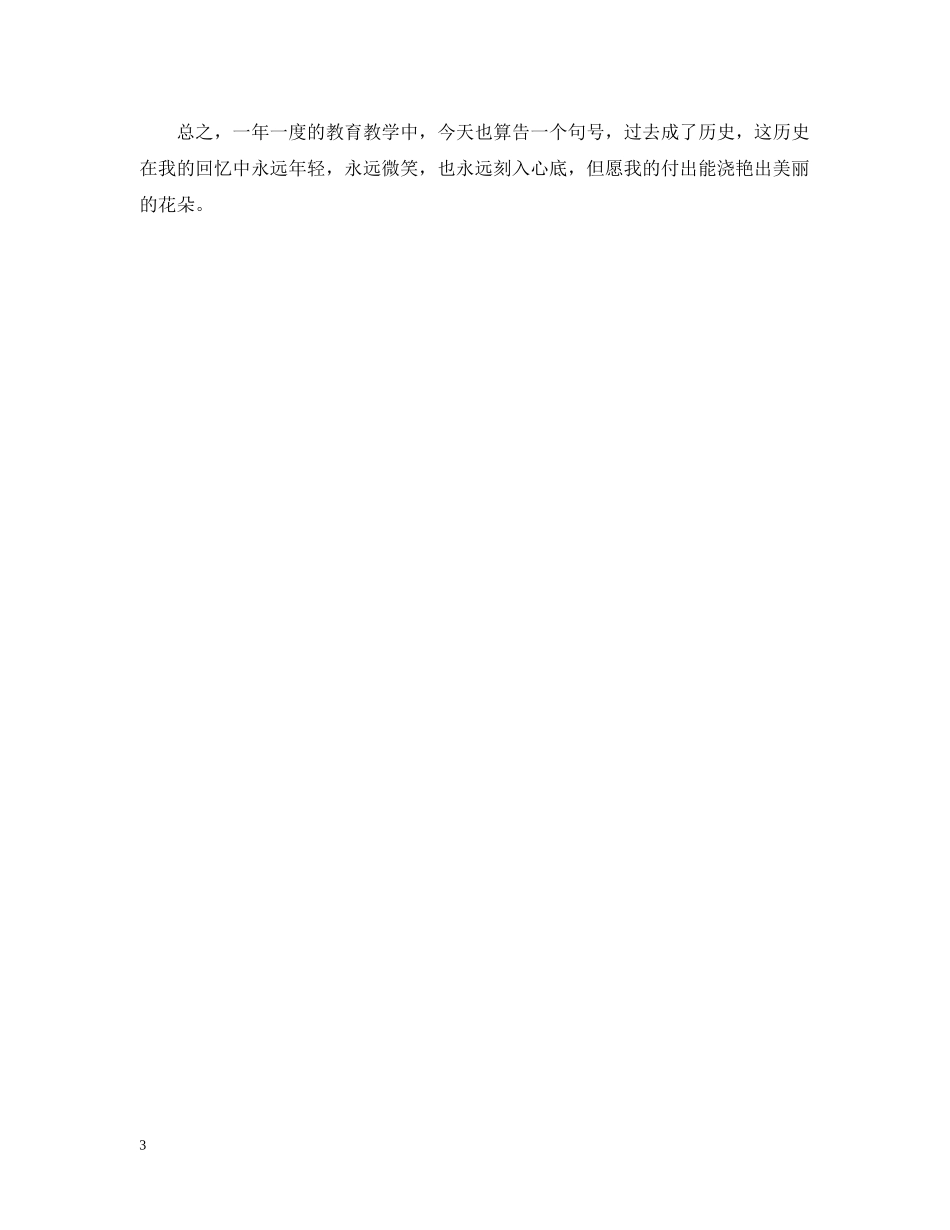 2020年度考核个人总结教师2_第3页