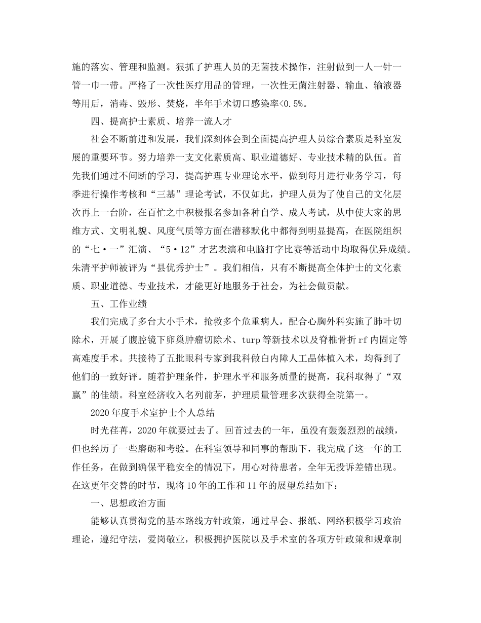 2020年手术室护理工作总结_第2页