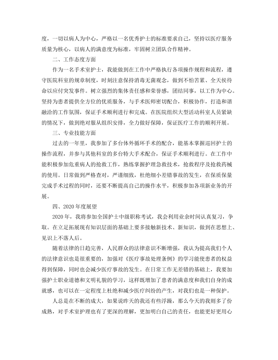 2020年手术室护理工作总结_第3页