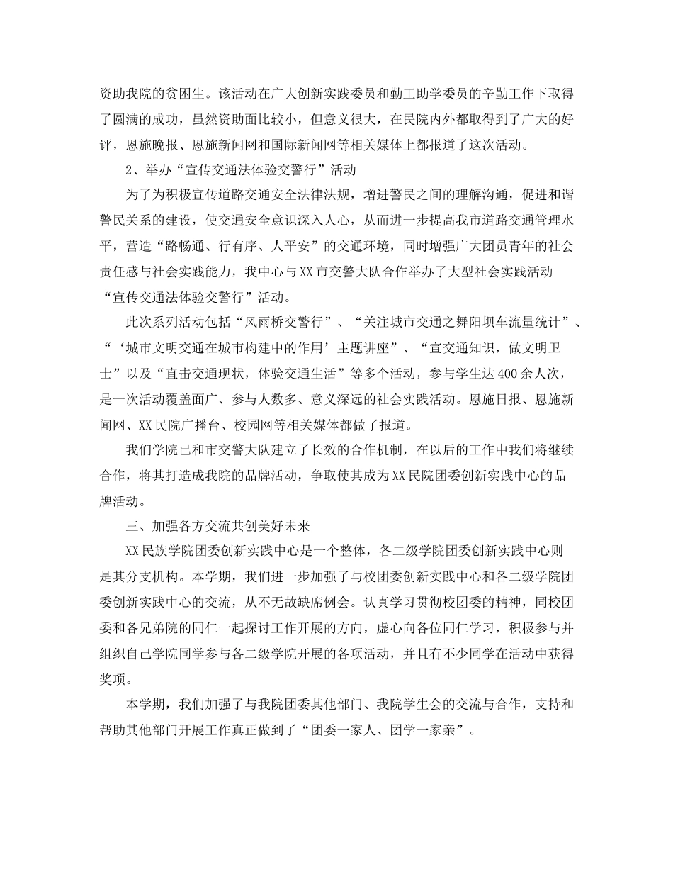 团委创新实践中心学期工作总结范文_第2页