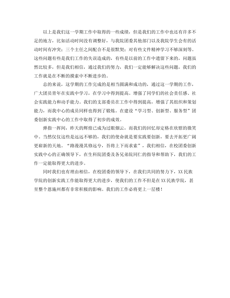 团委创新实践中心学期工作总结范文_第3页