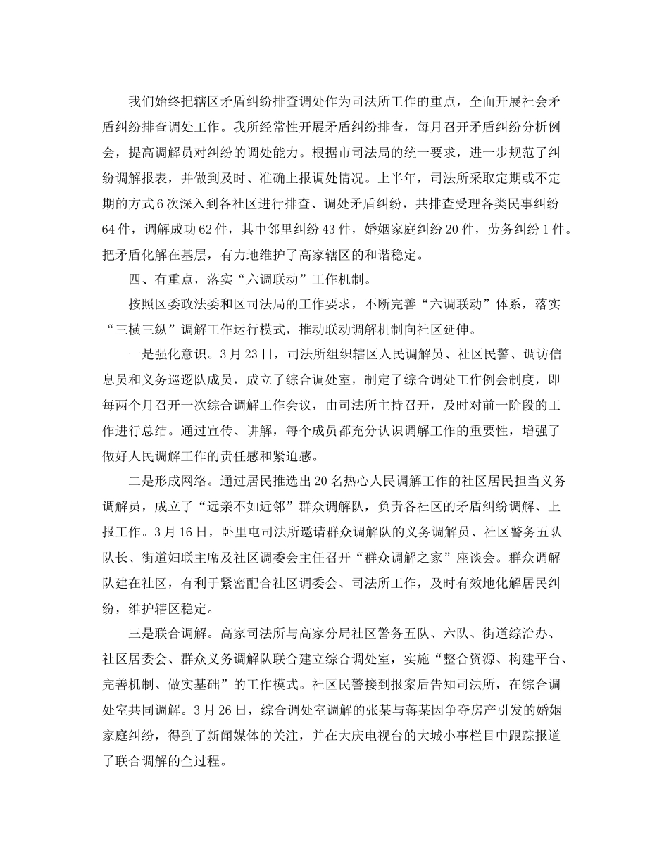 司法人员个人工作总结范文_第2页