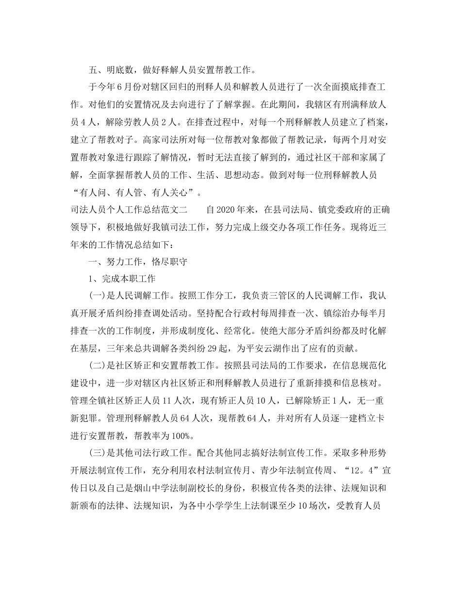 司法人员个人工作总结范文_第3页